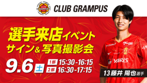 グッズ｜ニュース｜名古屋グランパス公式サイト